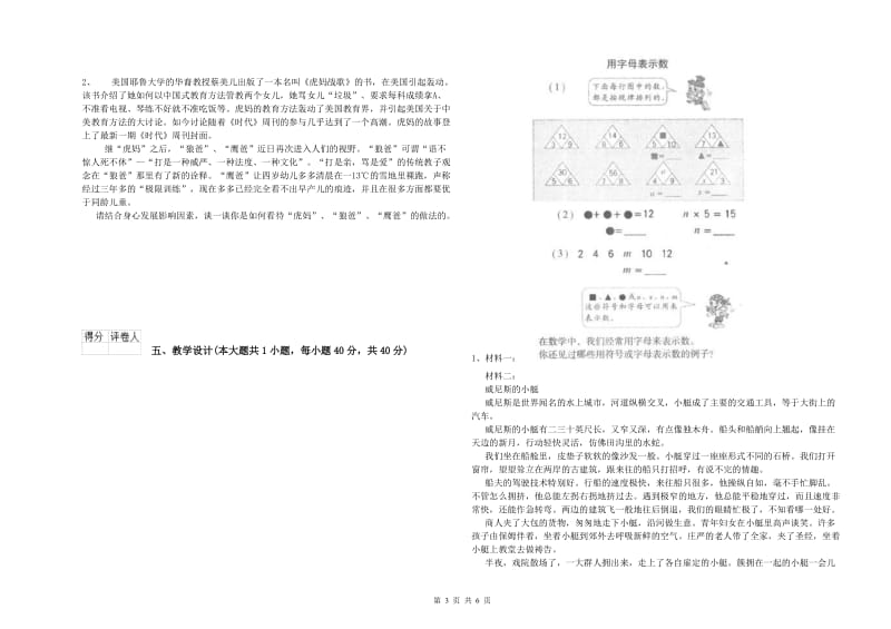 2020年小学教师职业资格《教育教学知识与能力》提升训练试题C卷 附解析.doc_第3页