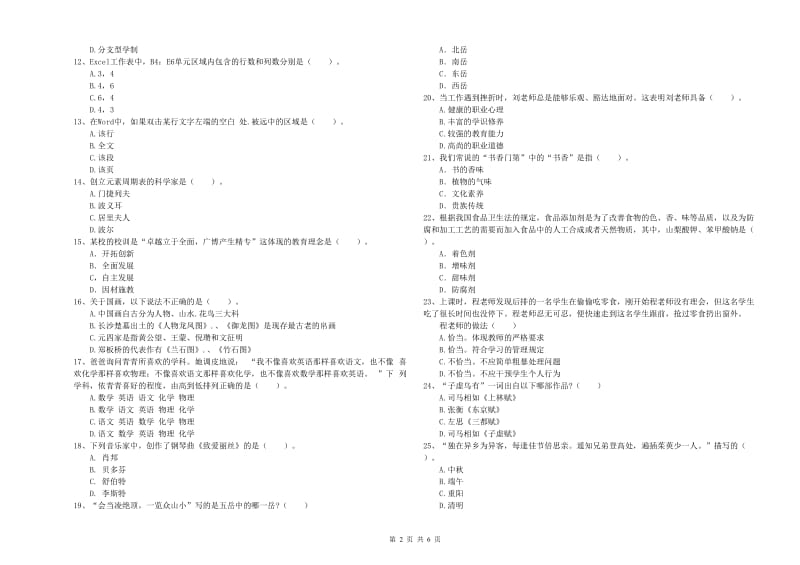 2020年教师资格证《（中学）综合素质》能力测试试题B卷 附答案.doc_第2页