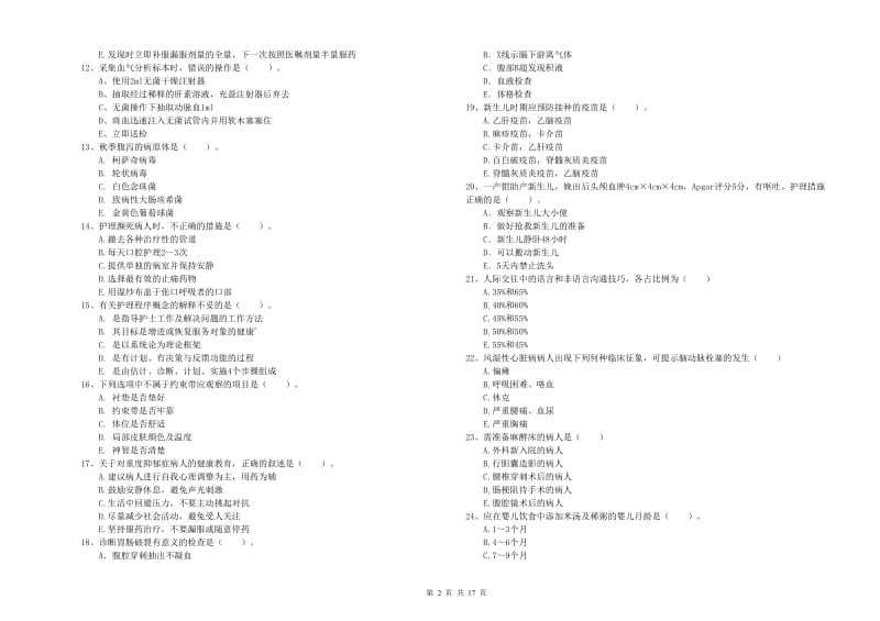 2020年护士职业资格证考试《实践能力》题库检测试题B卷 附解析.doc_第2页