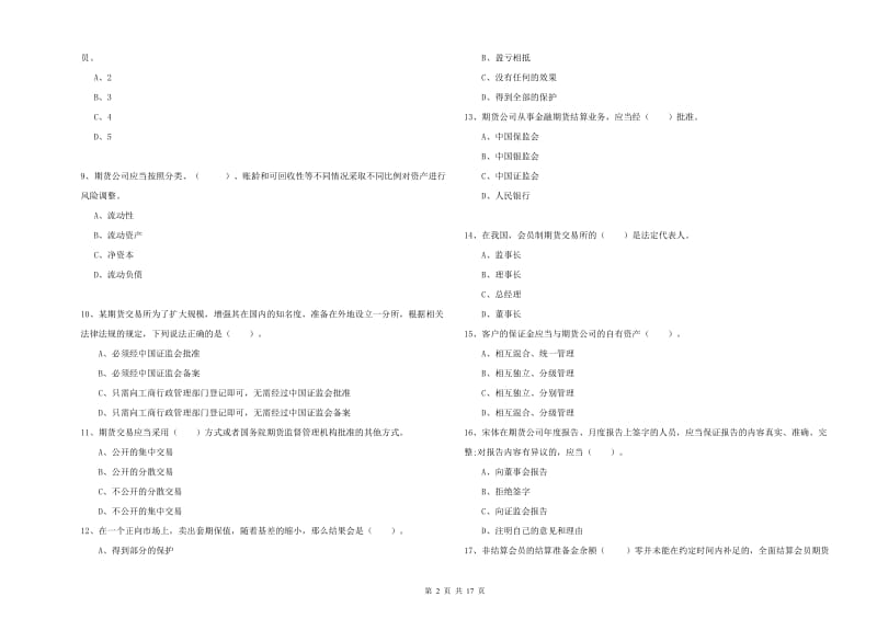 2020年期货从业资格考试《期货法律法规》考前冲刺试题 附解析.doc_第2页