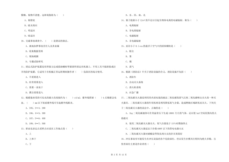 2020年安全工程师《安全生产技术》能力测试试卷A卷 含答案.doc_第2页