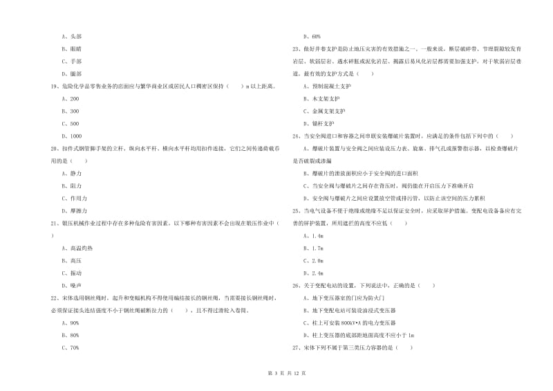 2020年安全工程师《安全生产技术》能力测试试卷A卷 含答案.doc_第3页