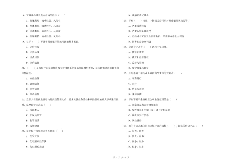 中级银行从业考试《银行管理》考前检测试题 附解析.doc_第3页