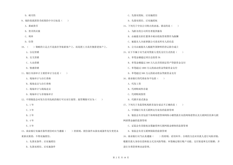 中级银行从业资格证《银行管理》真题模拟试题C卷.doc_第2页