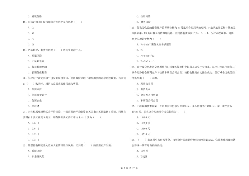 2020年期货从业资格《期货投资分析》全真模拟试题 含答案.doc_第3页