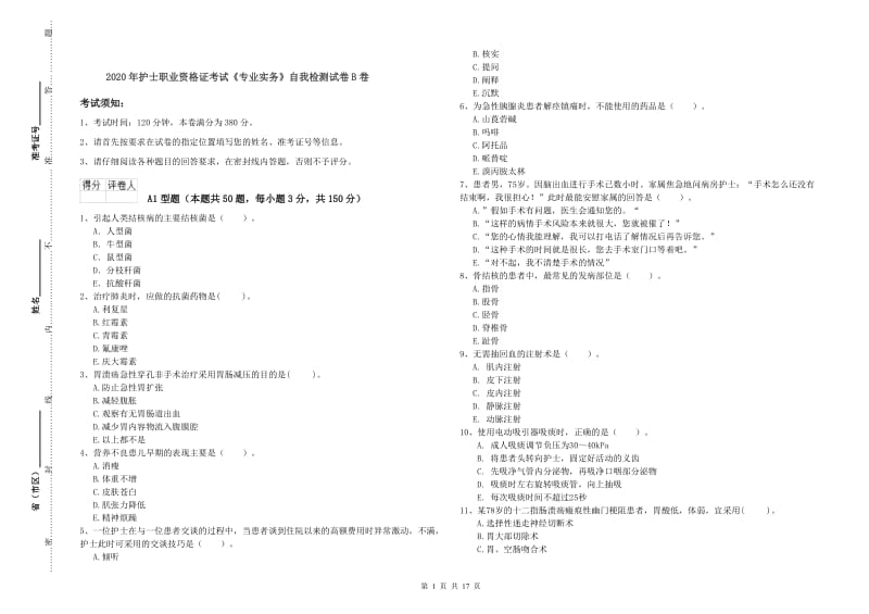 2020年护士职业资格证考试《专业实务》自我检测试卷B卷.doc_第1页