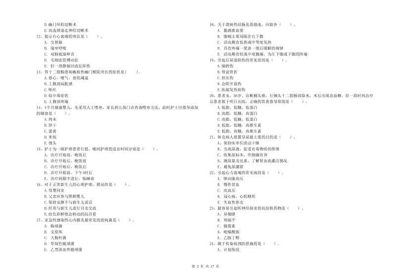 2020年护士职业资格证考试《专业实务》自我检测试卷B卷.doc_第2页