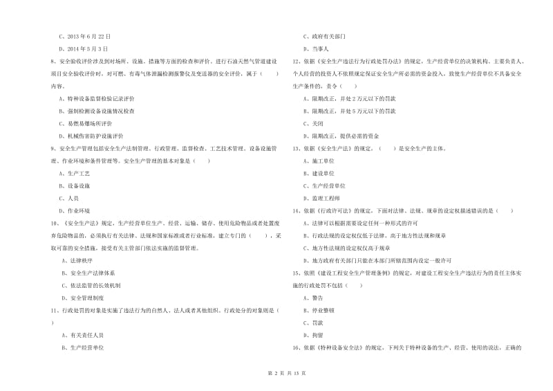 2020年安全工程师考试《安全生产法及相关法律知识》题库练习试题B卷.doc_第2页