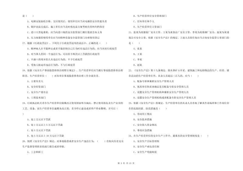 2020年安全工程师考试《安全生产法及相关法律知识》题库练习试题B卷.doc_第3页