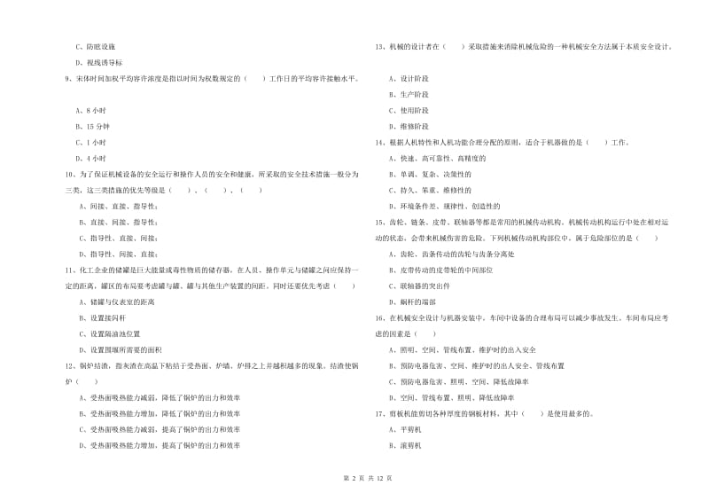 2020年安全工程师《安全生产技术》能力测试试题A卷 附解析.doc_第2页