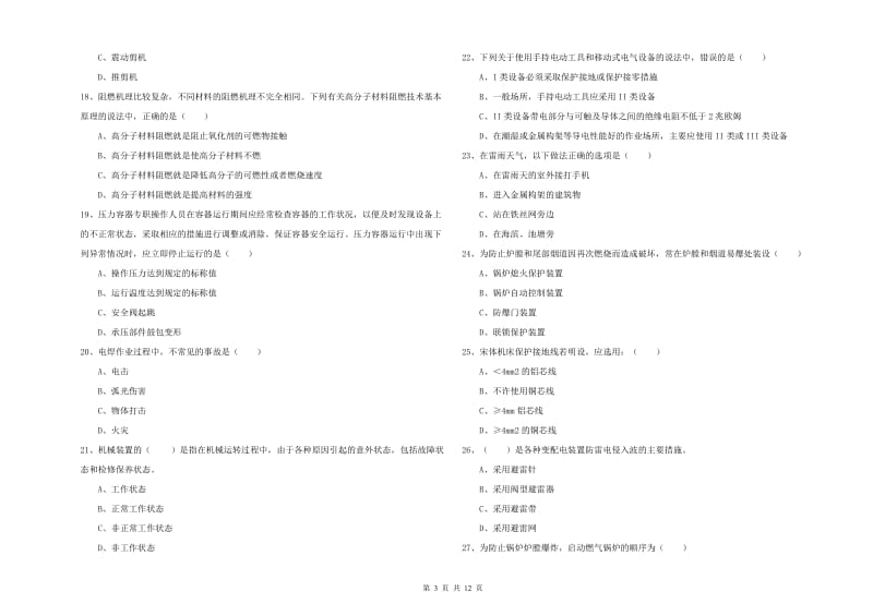 2020年安全工程师《安全生产技术》能力测试试题A卷 附解析.doc_第3页