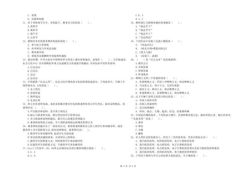 中学教师资格证《（中学）综合素质》考前冲刺试题A卷 含答案.doc_第2页