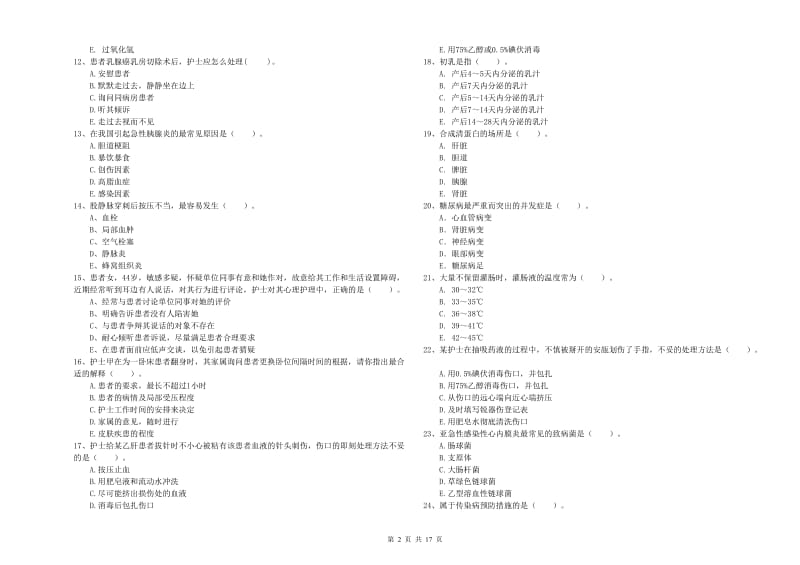 2020年护士职业资格考试《专业实务》每周一练试题A卷 含答案.doc_第2页