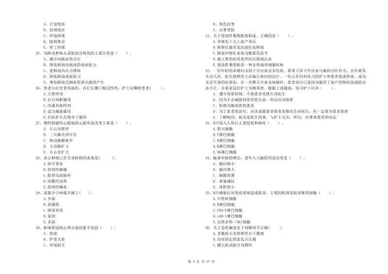 2020年护士职业资格考试《专业实务》每周一练试题A卷 含答案.doc_第3页