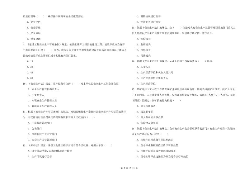 2020年注册安全工程师考试《安全生产法及相关法律知识》考前冲刺试题 附解析.doc_第2页