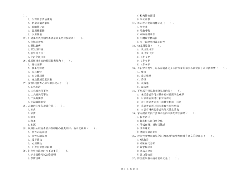 2020年护士职业资格证考试《专业实务》全真模拟考试试题C卷 附解析.doc_第3页