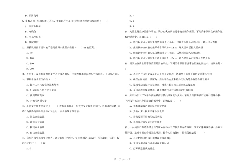 2020年安全工程师《安全生产技术》模拟试卷 附解析.doc_第2页