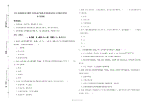 2020年注册安全工程师《安全生产法及相关法律知识》过关练习试卷B卷 附答案.doc