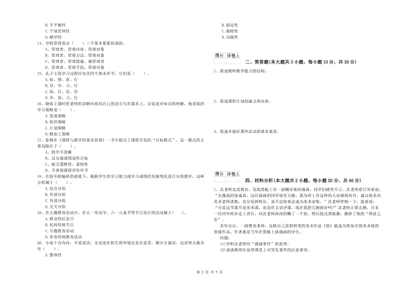 2020年小学教师职业资格考试《教育教学知识与能力》每周一练试题B卷 附解析.doc_第2页