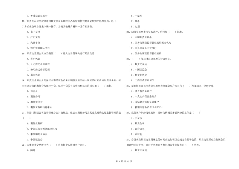 2020年期货从业资格证《期货基础知识》能力检测试卷D卷.doc_第3页