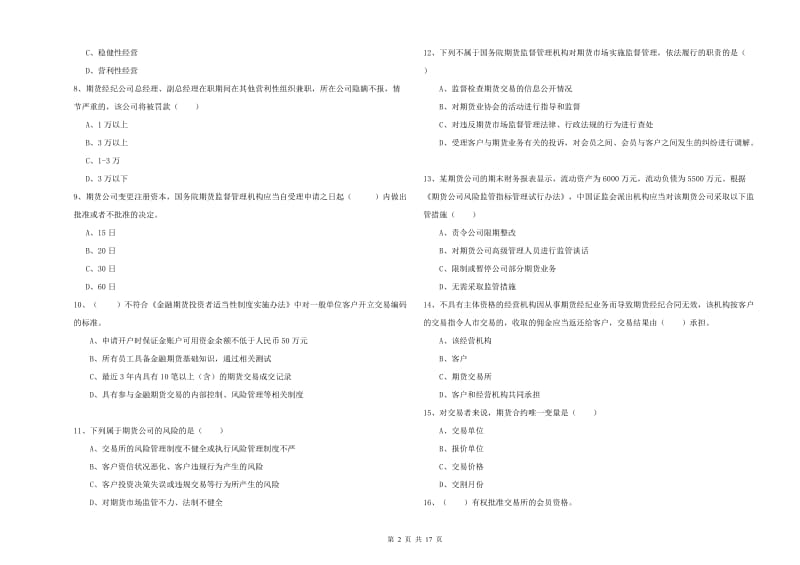 2020年期货从业资格证《期货基础知识》过关练习试题 附答案.doc_第2页