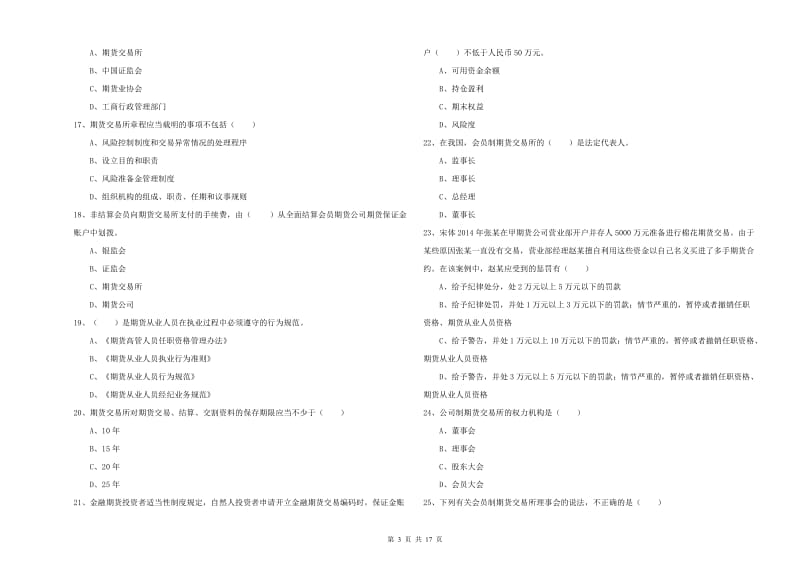 2020年期货从业资格证《期货基础知识》过关练习试题 附答案.doc_第3页