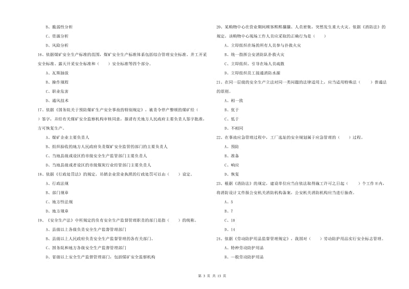 2020年注册安全工程师《安全生产法及相关法律知识》自我检测试题C卷 附答案.doc_第3页