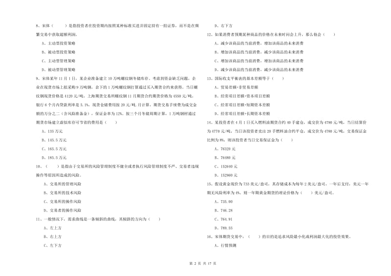 2020年期货从业资格《期货投资分析》题库综合试卷.doc_第2页