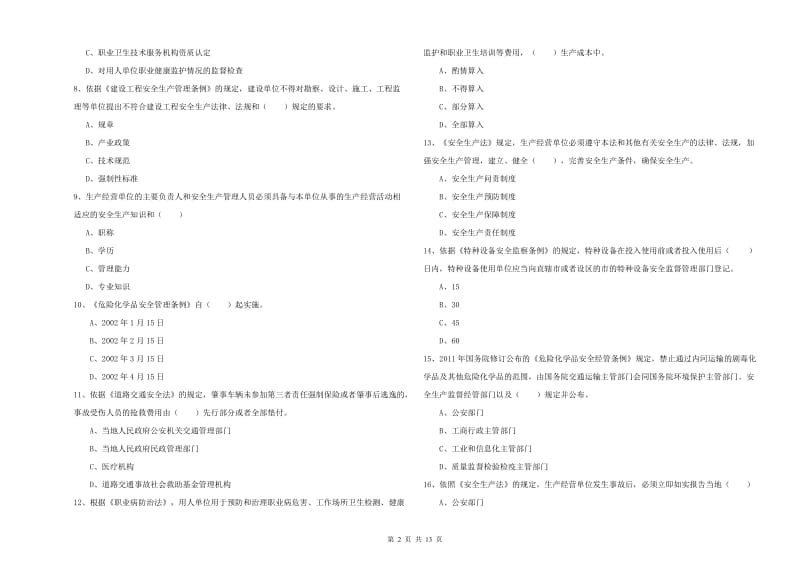 2020年注册安全工程师《安全生产法及相关法律知识》过关检测试卷B卷 附答案.doc_第2页