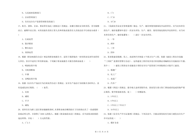 2020年注册安全工程师《安全生产法及相关法律知识》过关检测试卷B卷 附答案.doc_第3页