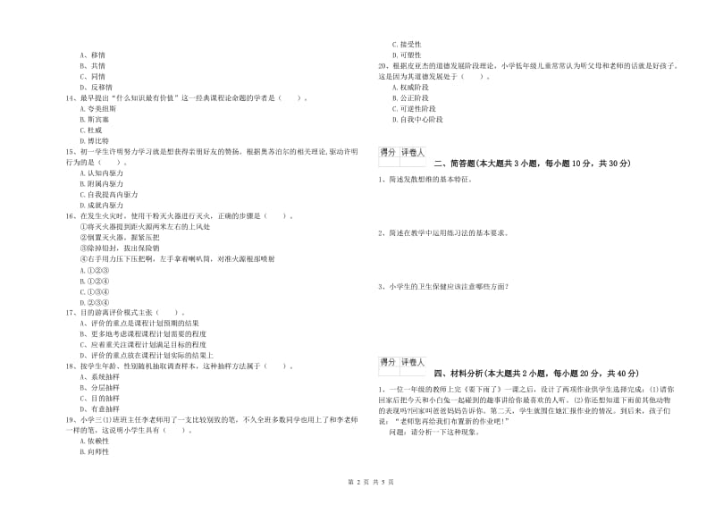 2020年小学教师资格证《教育教学知识与能力》每日一练试题B卷 附解析.doc_第2页