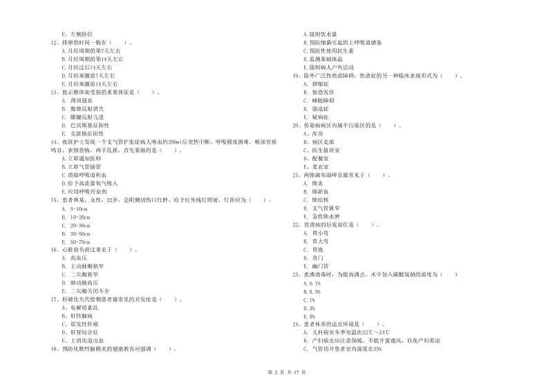 2020年护士职业资格证考试《实践能力》全真模拟考试试卷D卷.doc_第2页