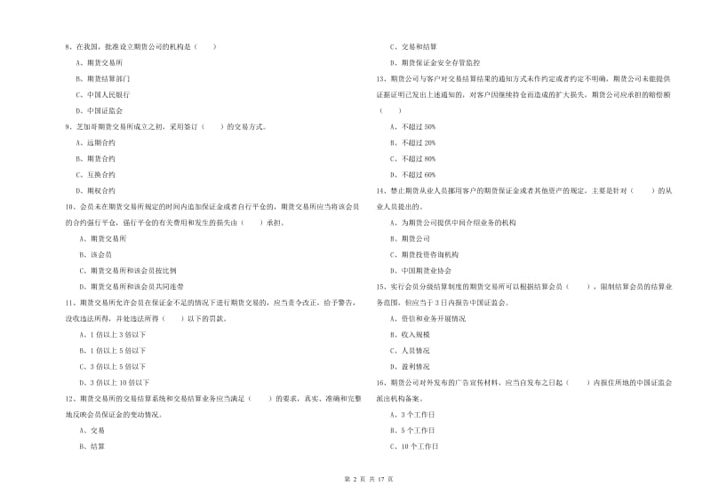 2020年期货从业资格证考试《期货基础知识》综合检测试卷C卷 含答案.doc_第2页