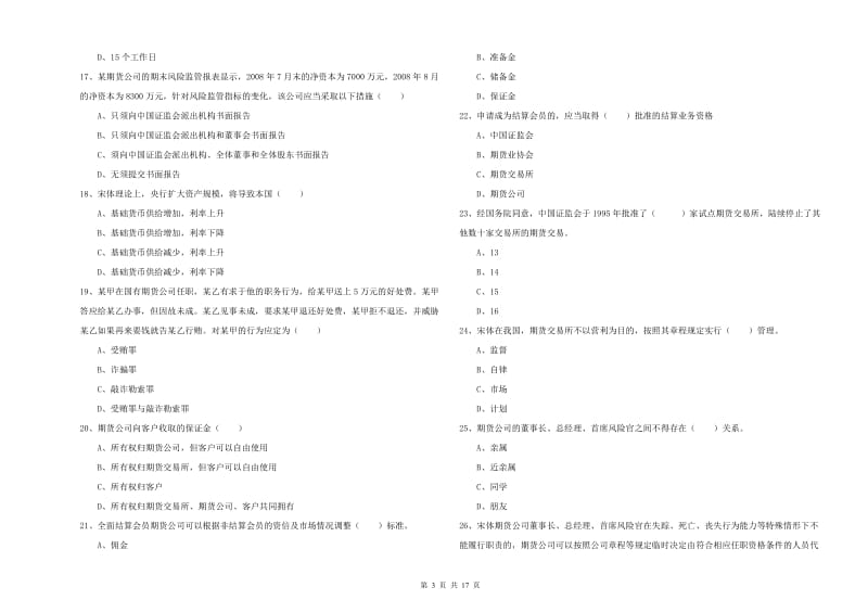 2020年期货从业资格证考试《期货基础知识》综合检测试卷C卷 含答案.doc_第3页