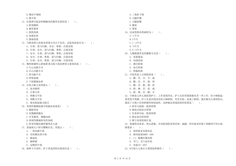 2020年护士职业资格证《专业实务》每周一练试题D卷.doc_第2页