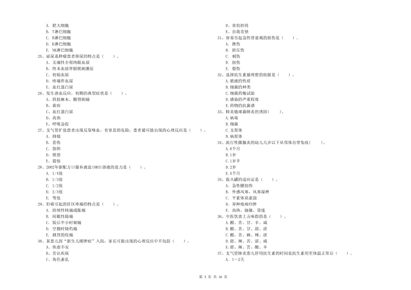 2020年护士职业资格证《专业实务》每周一练试题D卷.doc_第3页