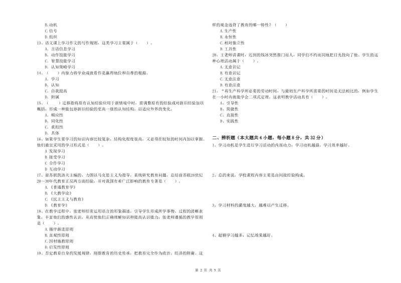 中学教师资格证考试《教育知识与能力》每周一练试卷C卷 附解析.doc_第2页