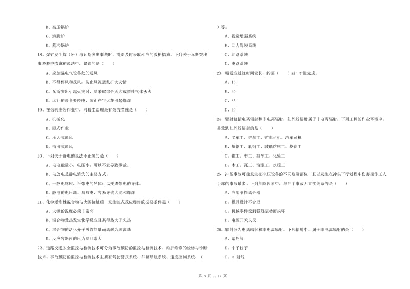 2020年安全工程师《安全生产技术》过关检测试卷B卷 附答案.doc_第3页