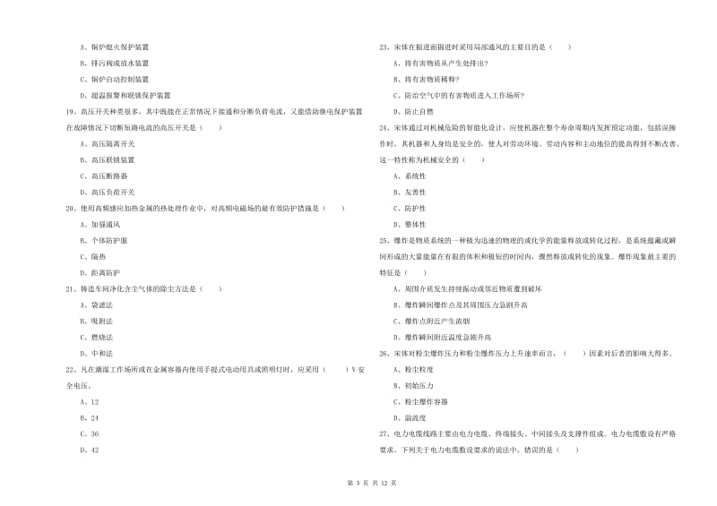 2020年注册安全工程师考试《安全生产技术》强化训练试卷B卷 含答案.doc_第3页