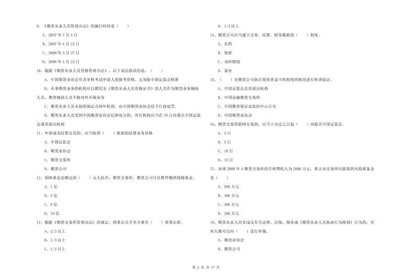 2020年期货从业资格证《期货基础知识》综合检测试题.doc_第2页