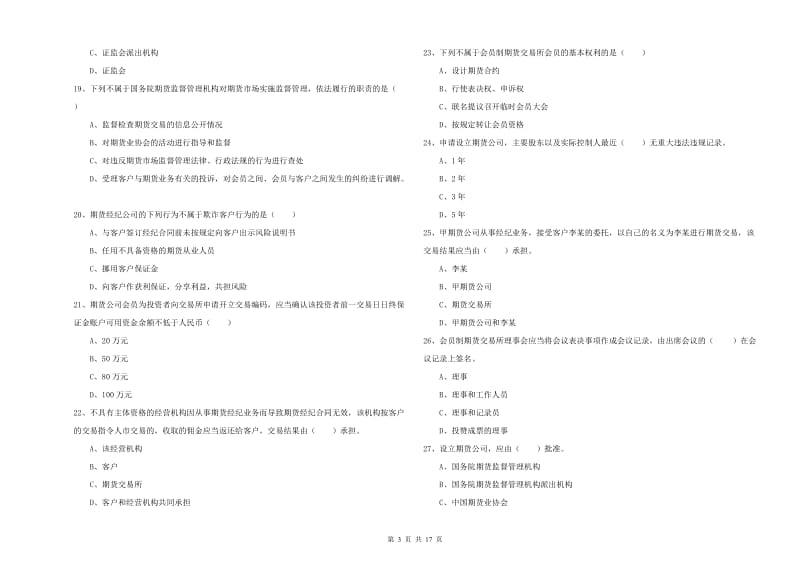 2020年期货从业资格证《期货基础知识》综合检测试题.doc_第3页