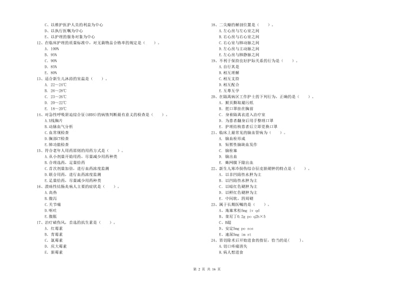 2020年护士职业资格《专业实务》考前冲刺试题D卷 含答案.doc_第2页