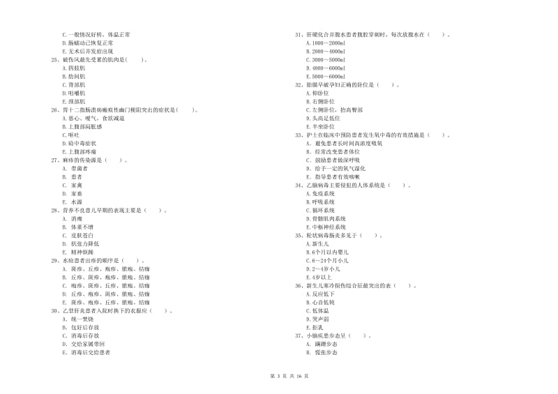 2020年护士职业资格《专业实务》考前冲刺试题D卷 含答案.doc_第3页