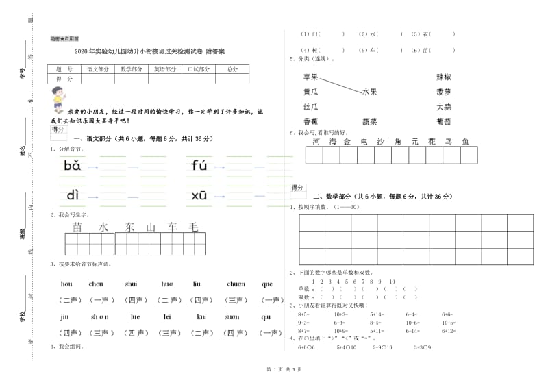 2020年实验幼儿园幼升小衔接班过关检测试卷 附答案.doc_第1页