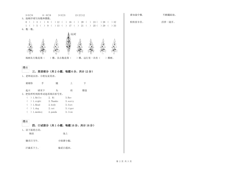 2020年实验幼儿园幼升小衔接班过关检测试卷 附答案.doc_第2页