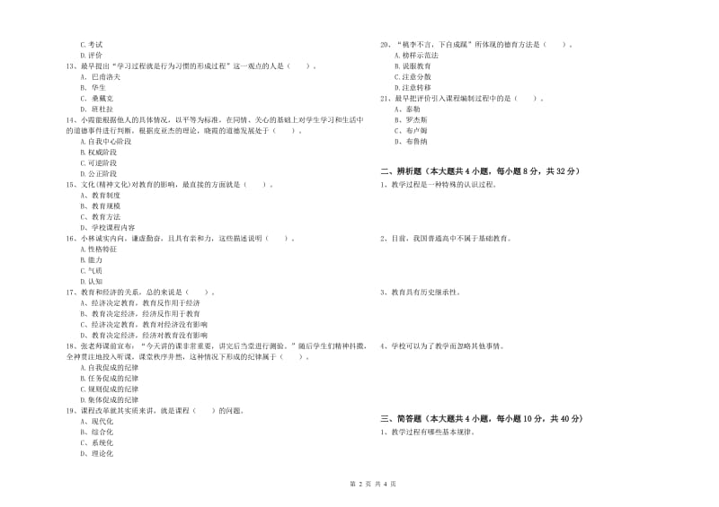 中学教师资格证《教育知识与能力》提升训练试卷C卷 含答案.doc_第2页