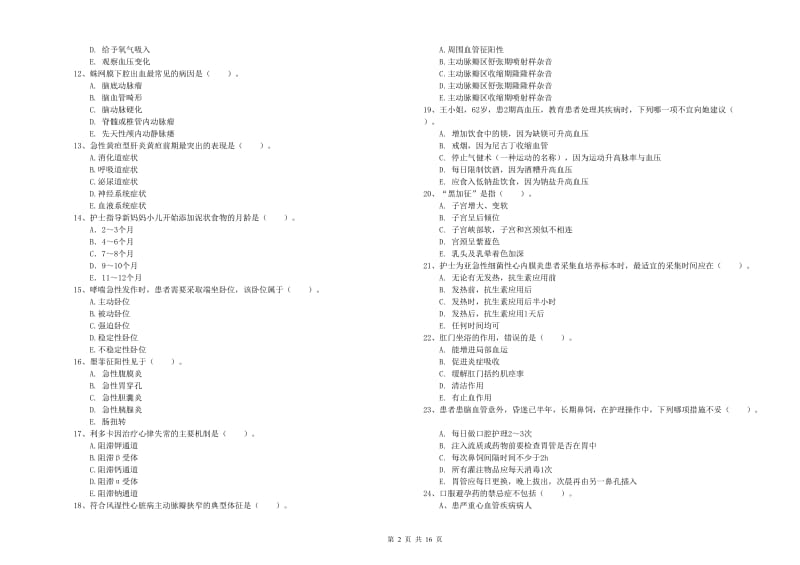 2020年护士职业资格考试《实践能力》能力测试试卷.doc_第2页