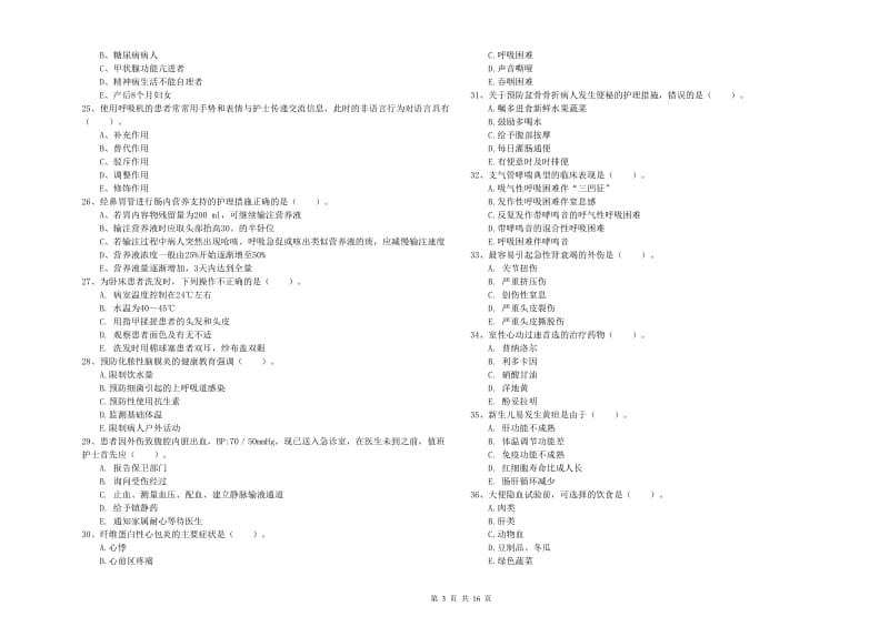 2020年护士职业资格考试《实践能力》能力测试试卷.doc_第3页