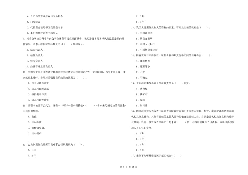 2020年期货从业资格证《期货法律法规》每周一练试卷B卷 含答案.doc_第2页