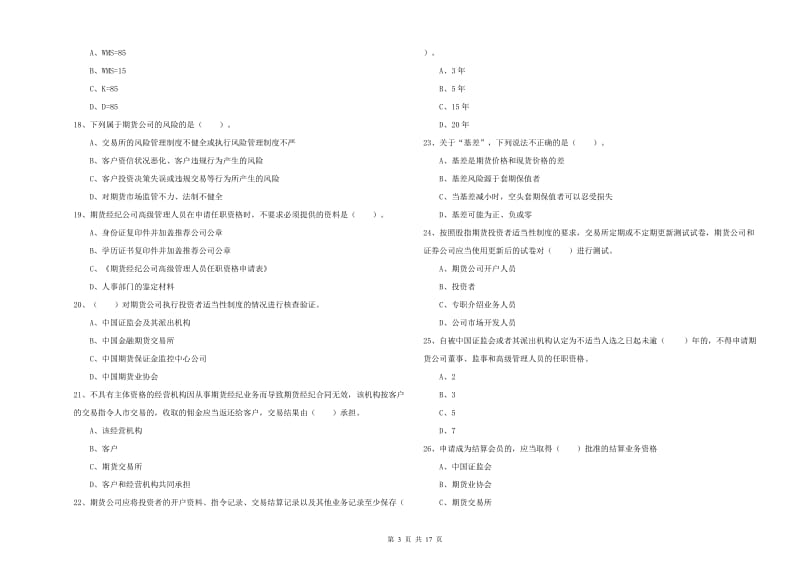 2020年期货从业资格证《期货法律法规》每周一练试卷B卷 含答案.doc_第3页